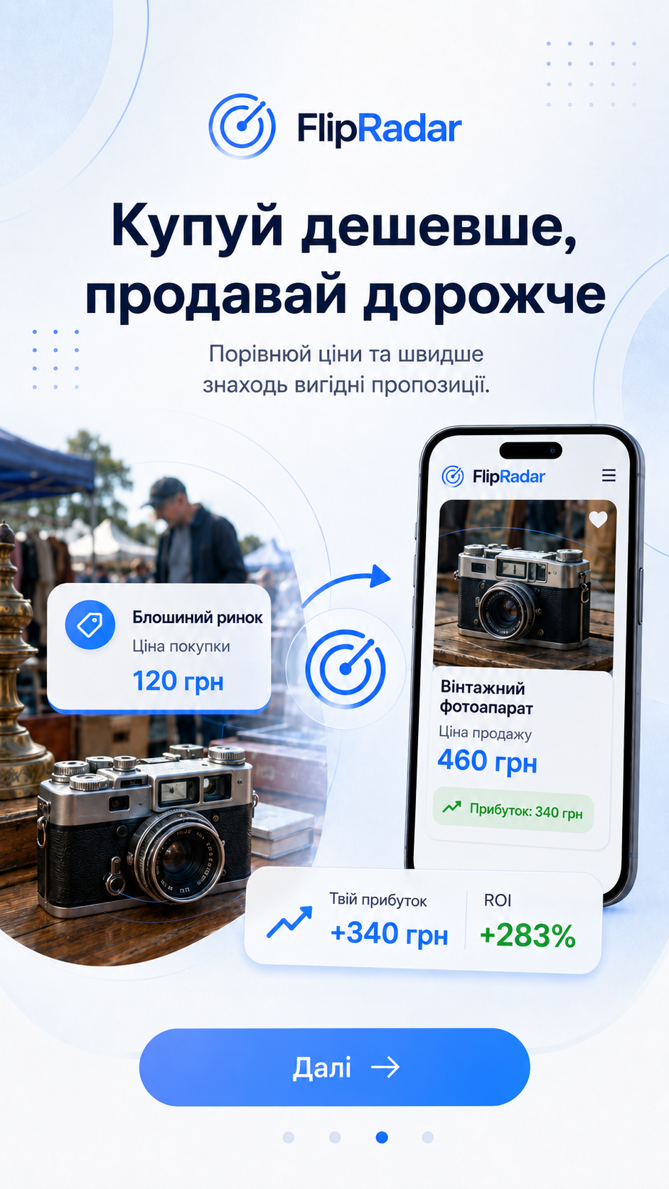 Купуйте дешевше, продавайте дорожче